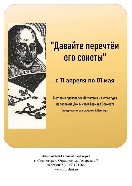 "Давайте перечтём его сонеты"