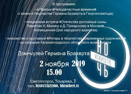 "Ночь искусств"