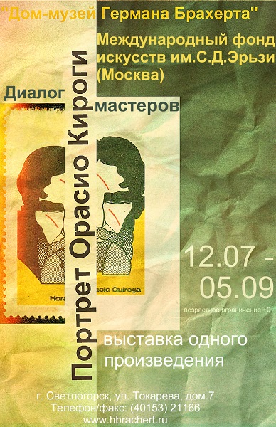 Диалог Мастеров. Степан Эрьзя в Доме-музее Германа Брахерта