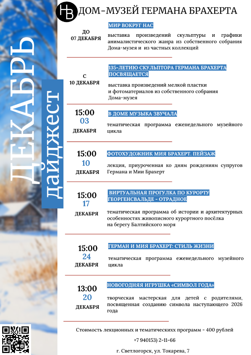 Наши мероприятия в ДЕКАБРЕ