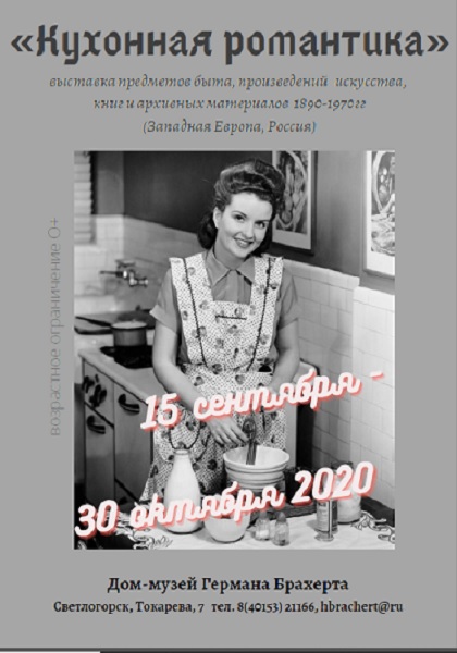 "Кухонная романтика"