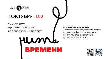 Нить времени