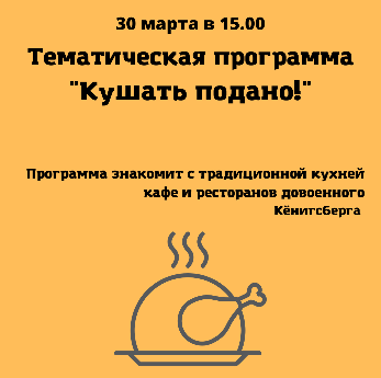 Кушать подано!
