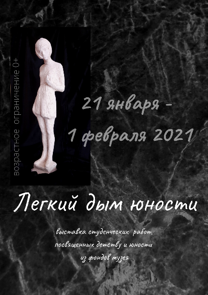 "Легкий дым юности"