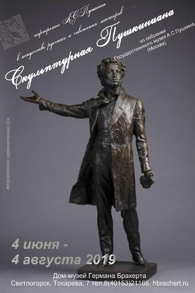 "Скульптурная Пушкиниана"