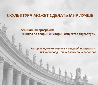 Скульптура может сделать мир лучше!