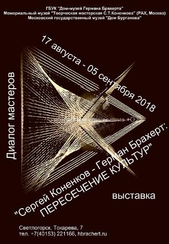 Диалог Мастеров