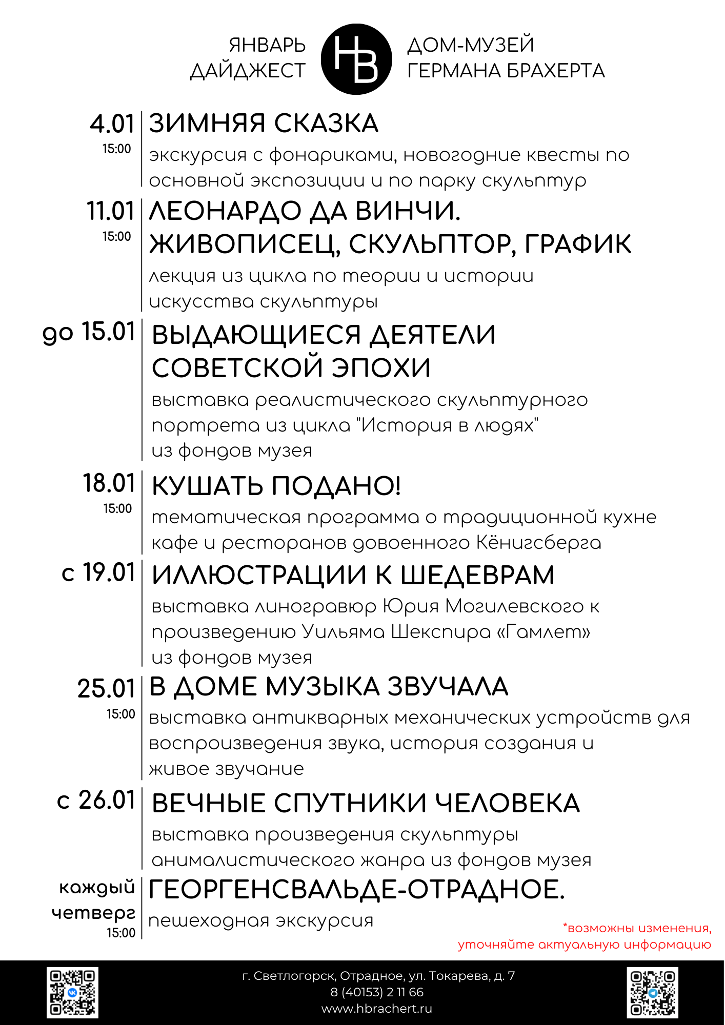 Мероприятия в январе 