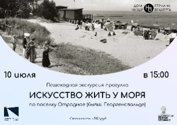 Искусство жить у моря