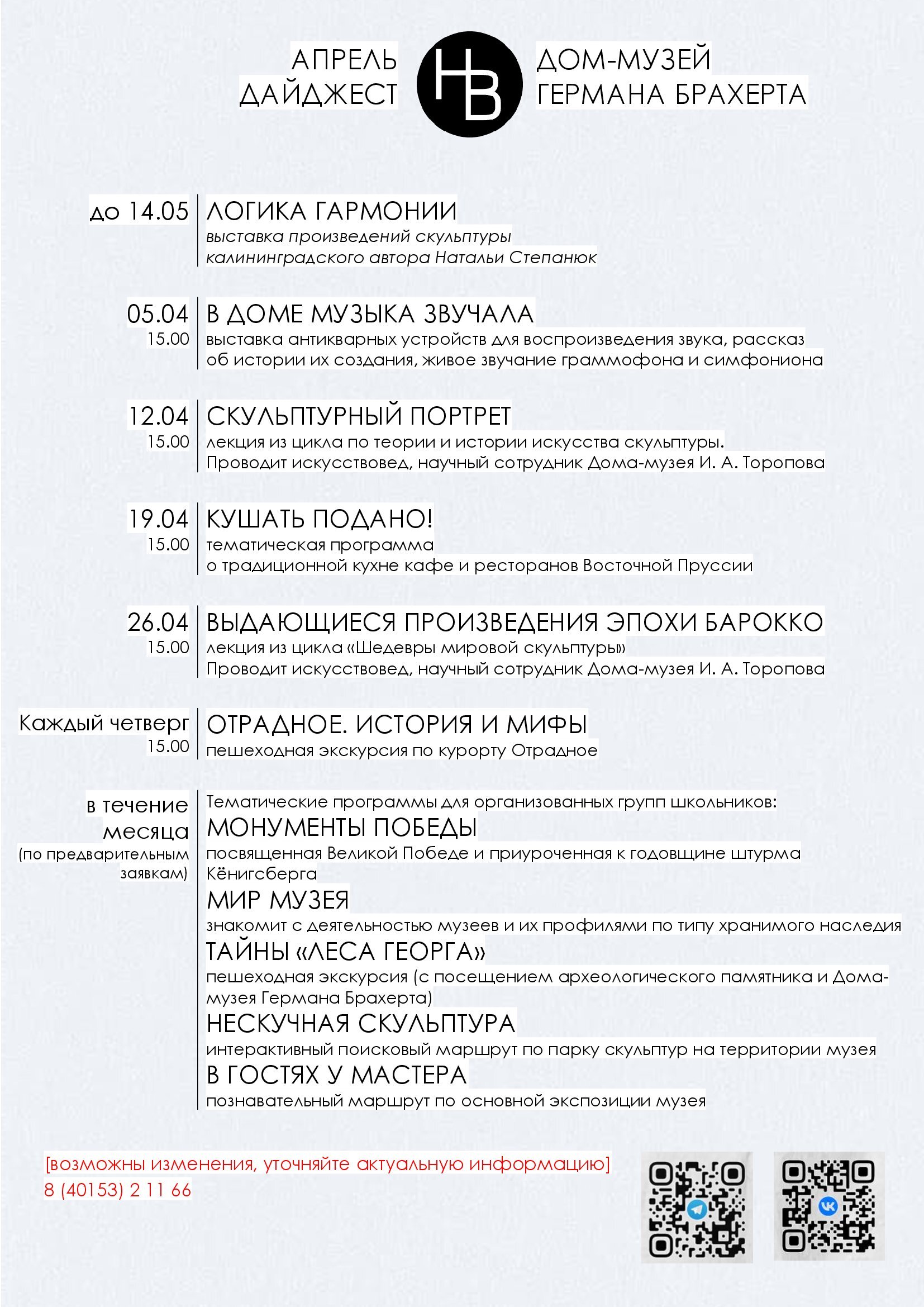 Мероприятия в апреле