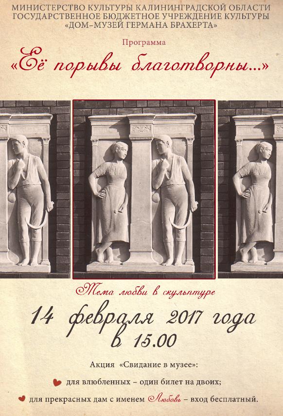 "Её порывы благотворны..."