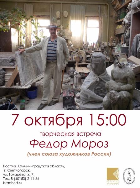 Творческая встреча