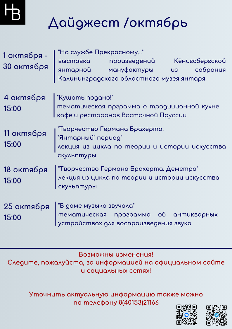 Мероприятия в октябре