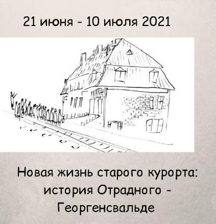 "Новая жизнь старого курорта"
