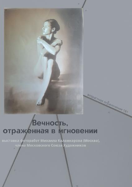 «Вечность, отраженная в мгновении»