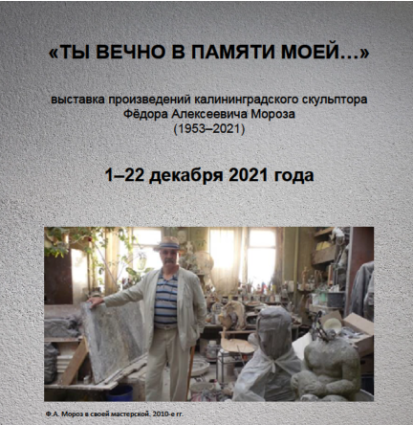 "Ты вечно в памяти моей..." 