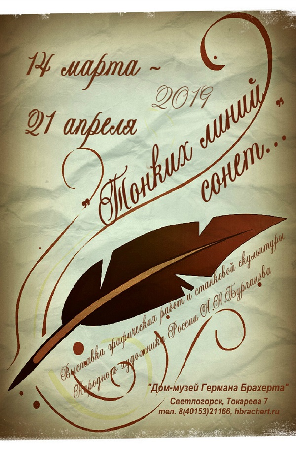 "Тонких линий сонет..."