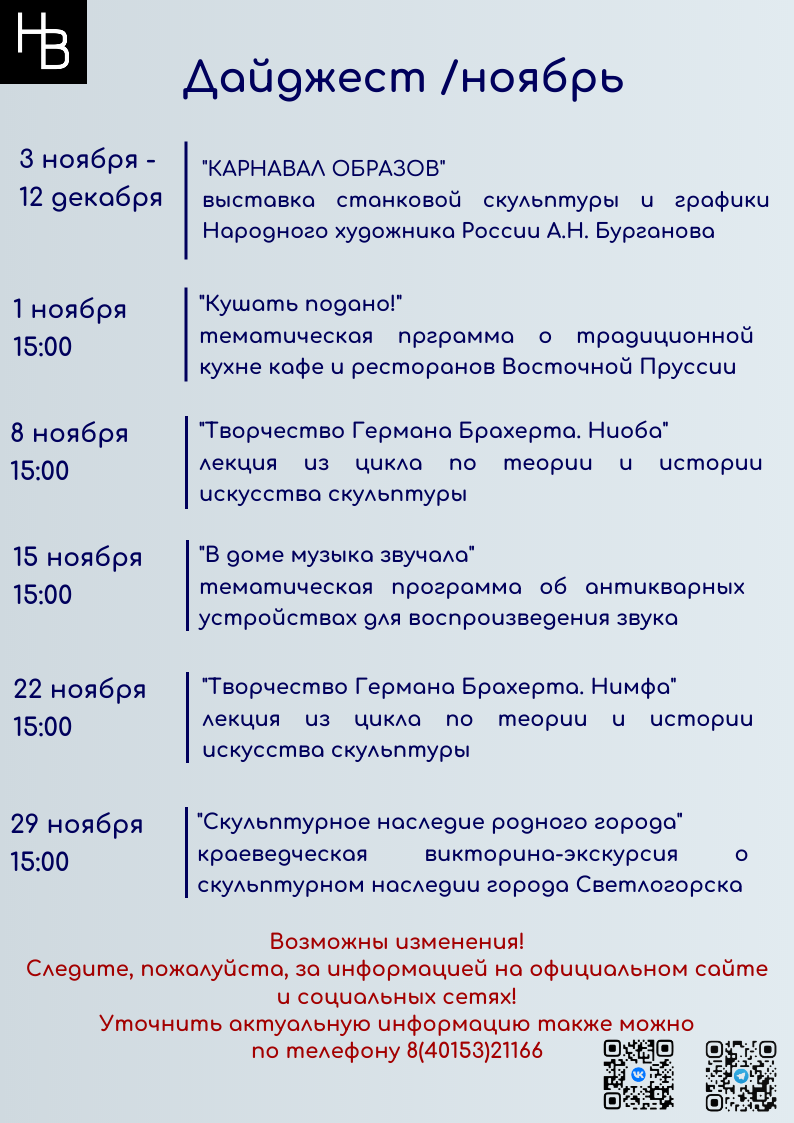 Мероприятия в ноябре