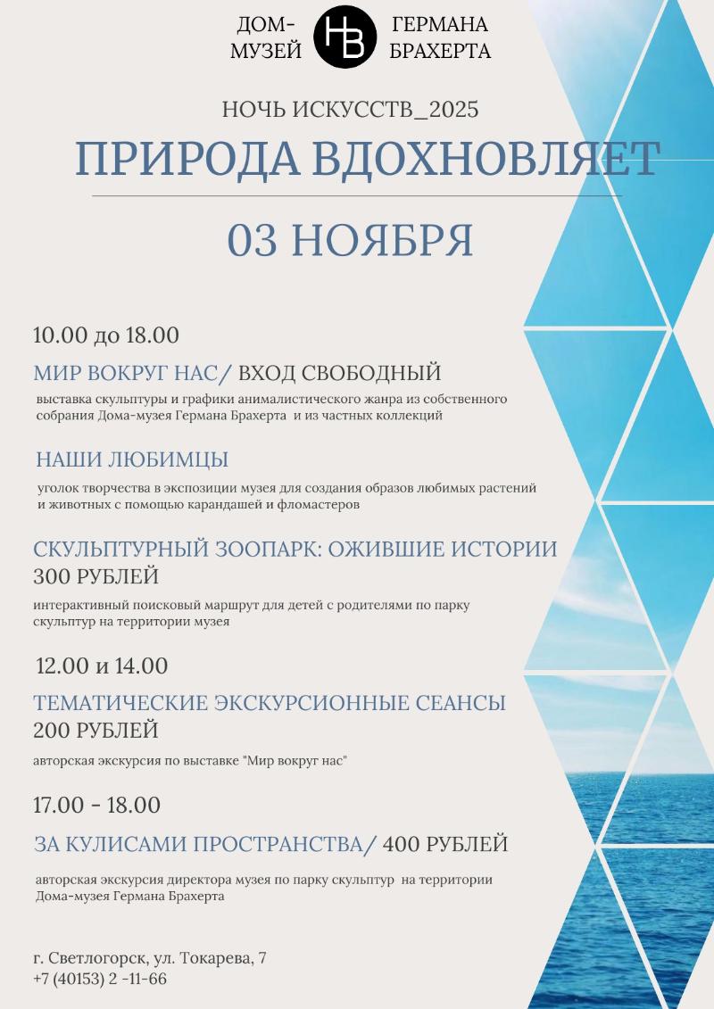 "Ночь искусств" в Доме-музее Германа Брахерта