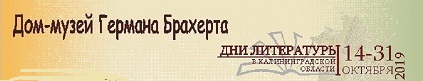 Дни литературы 