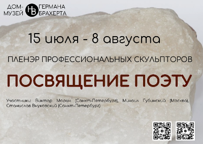 Пленэр профессиональных скульпторов