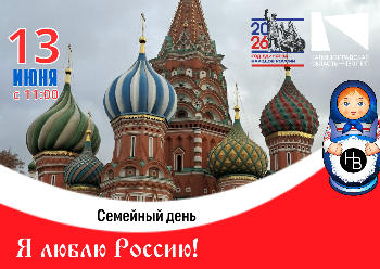 Семейный день