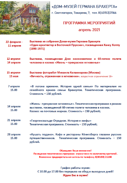 Мероприятия в апреле!
