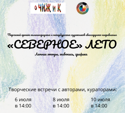 Творческий проект "Северное" лето