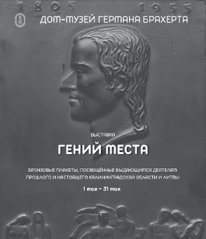 "Гений места"