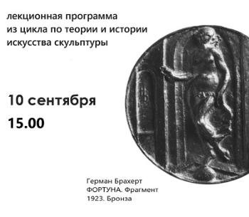 "Встреча с Фортуной"