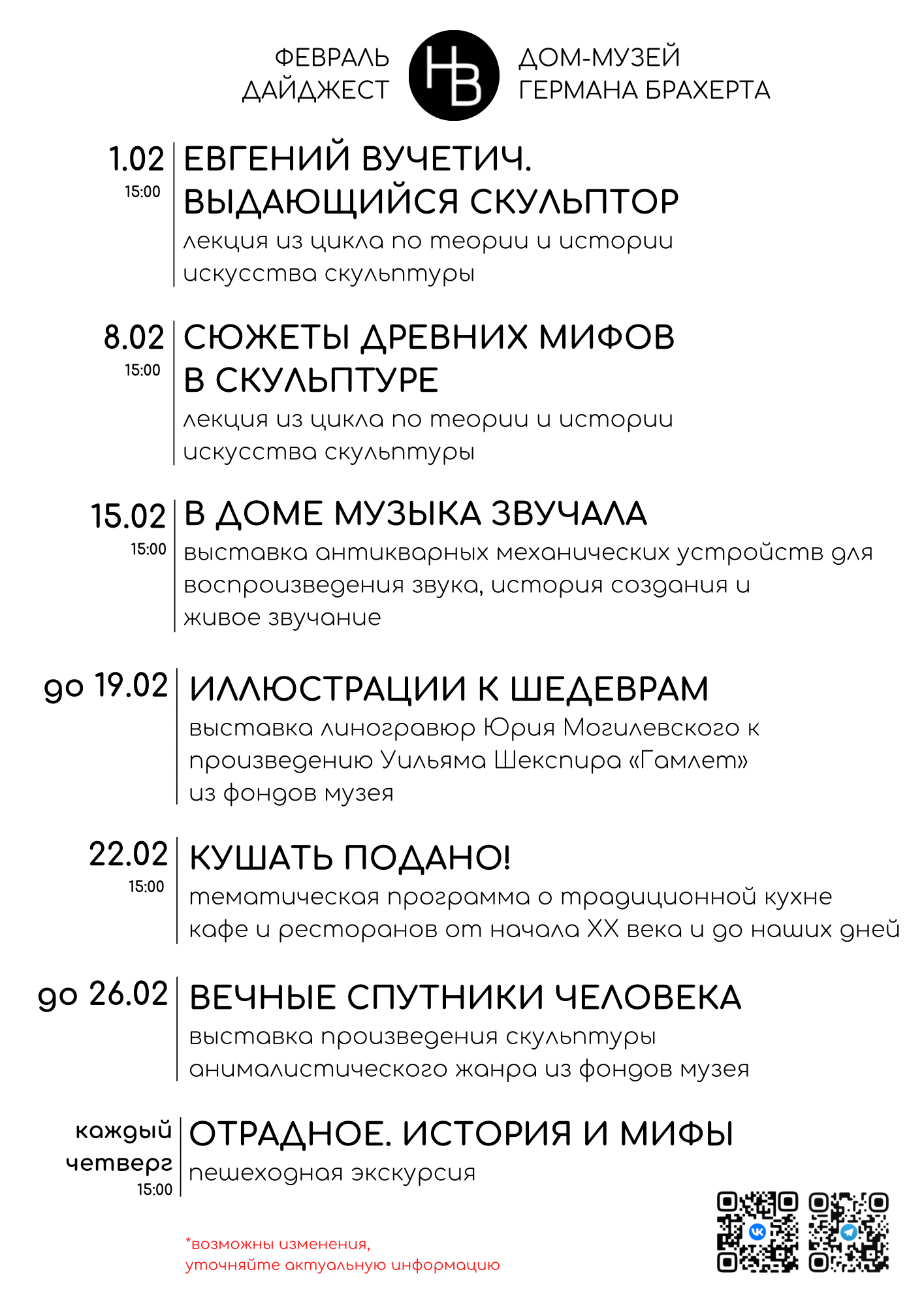 Мероприятия в феврале