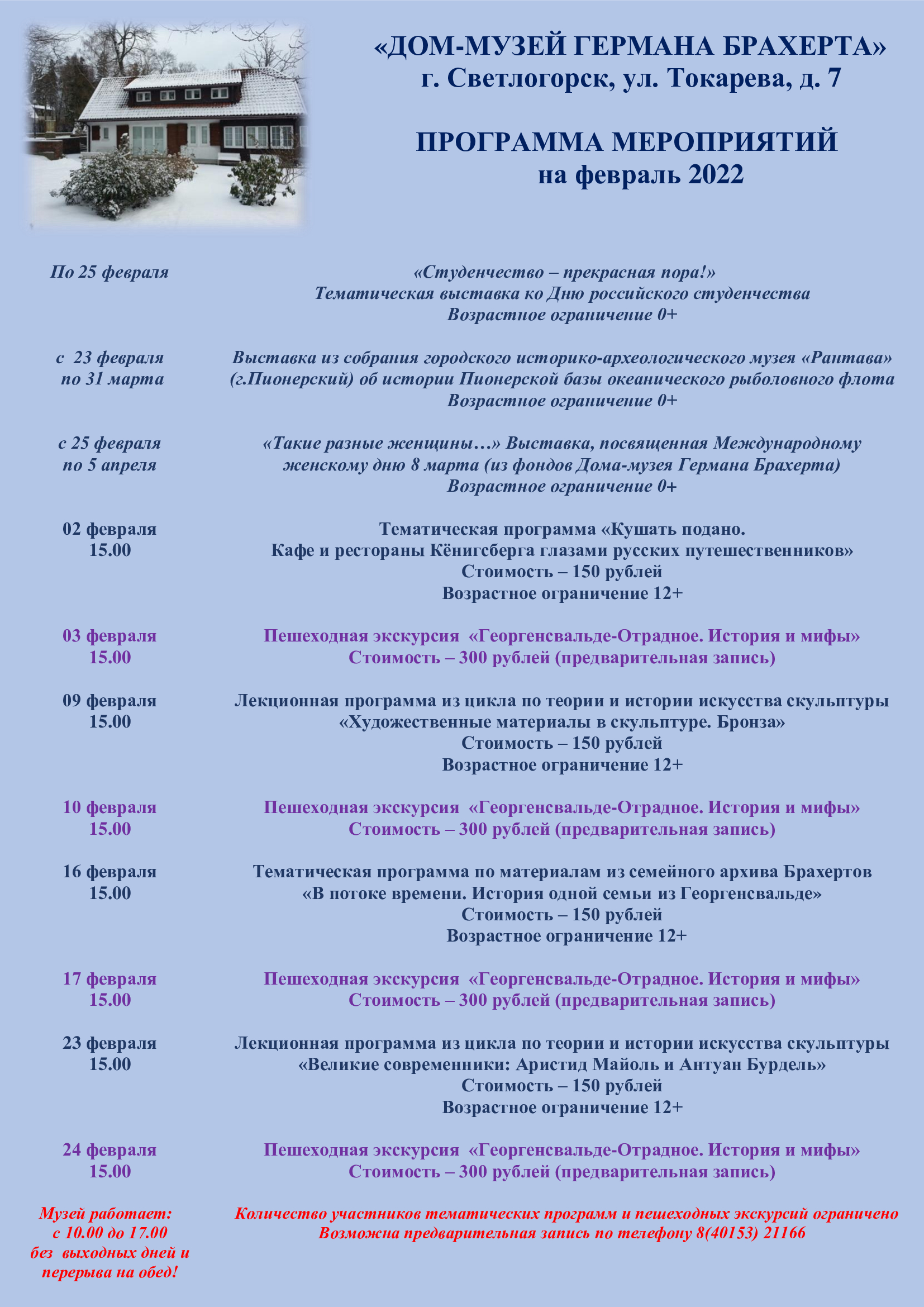 Мероприятия музея в феврале 2022!