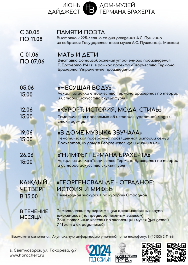 Мероприятия в июне