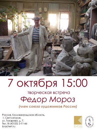 Творческая встреча