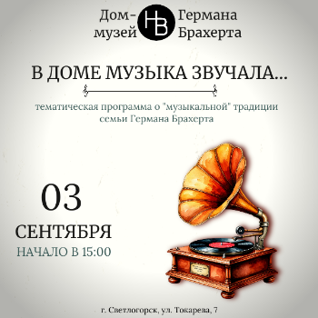 Тематическая программа "В доме музыка звучала..."