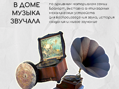 Былого обаяние особое...