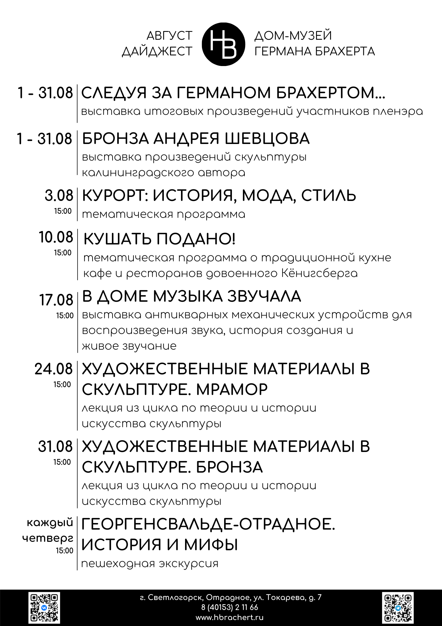 Мероприятия в августе