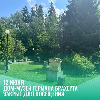 График работы в музее 12 июня