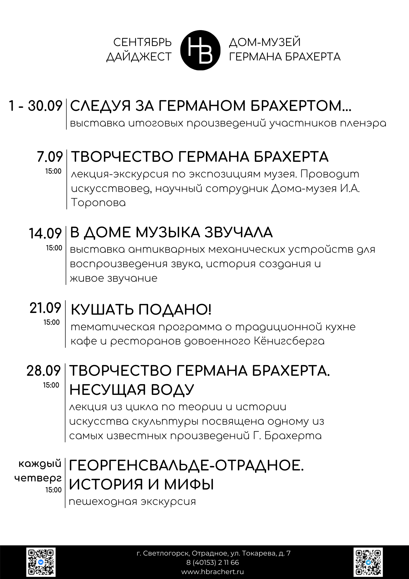 Мероприятия в сентябре