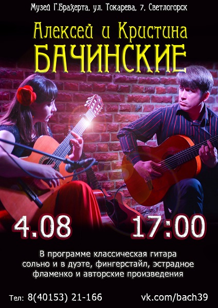 Под звуки гитары...