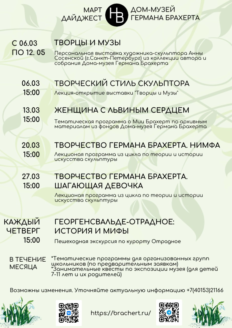 Мероприятия в марте