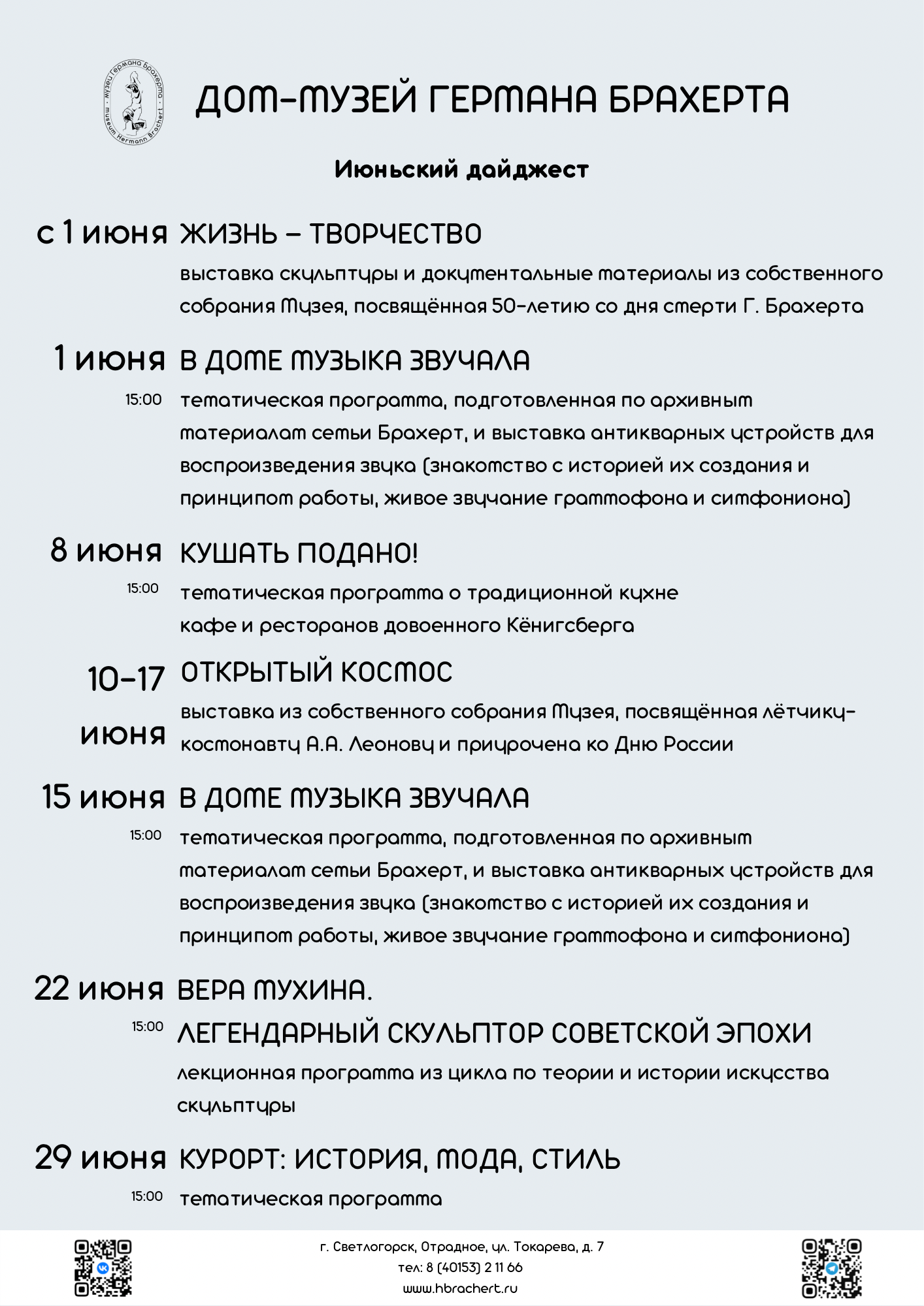 Мероприятия в июне!