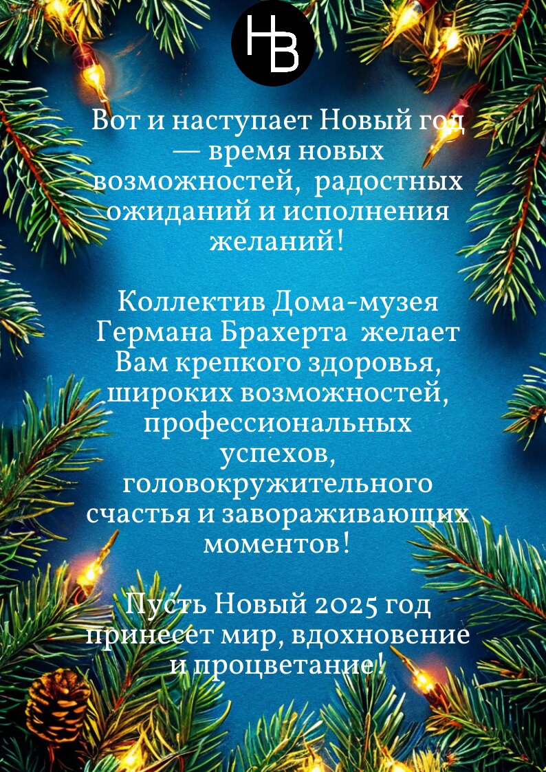 С Новым годом!
