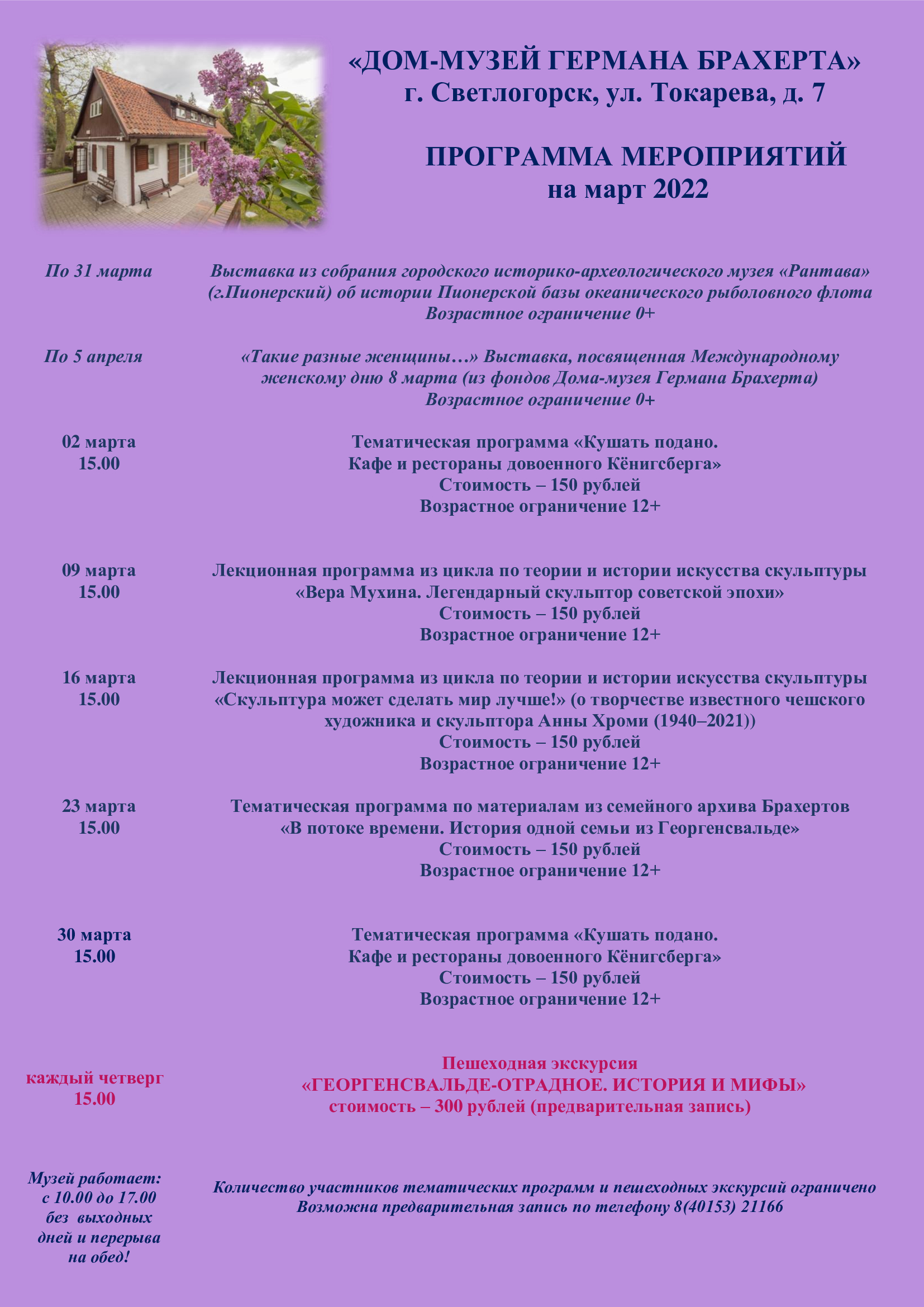 Мероприятия музея в марте