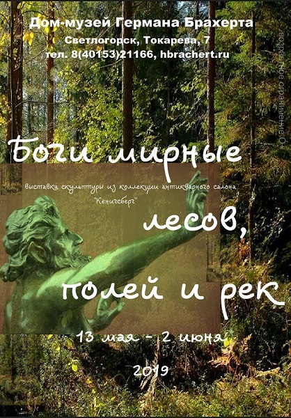 Выставка скульптуры из коллекции антикварного салона «Кёнигсберг». 