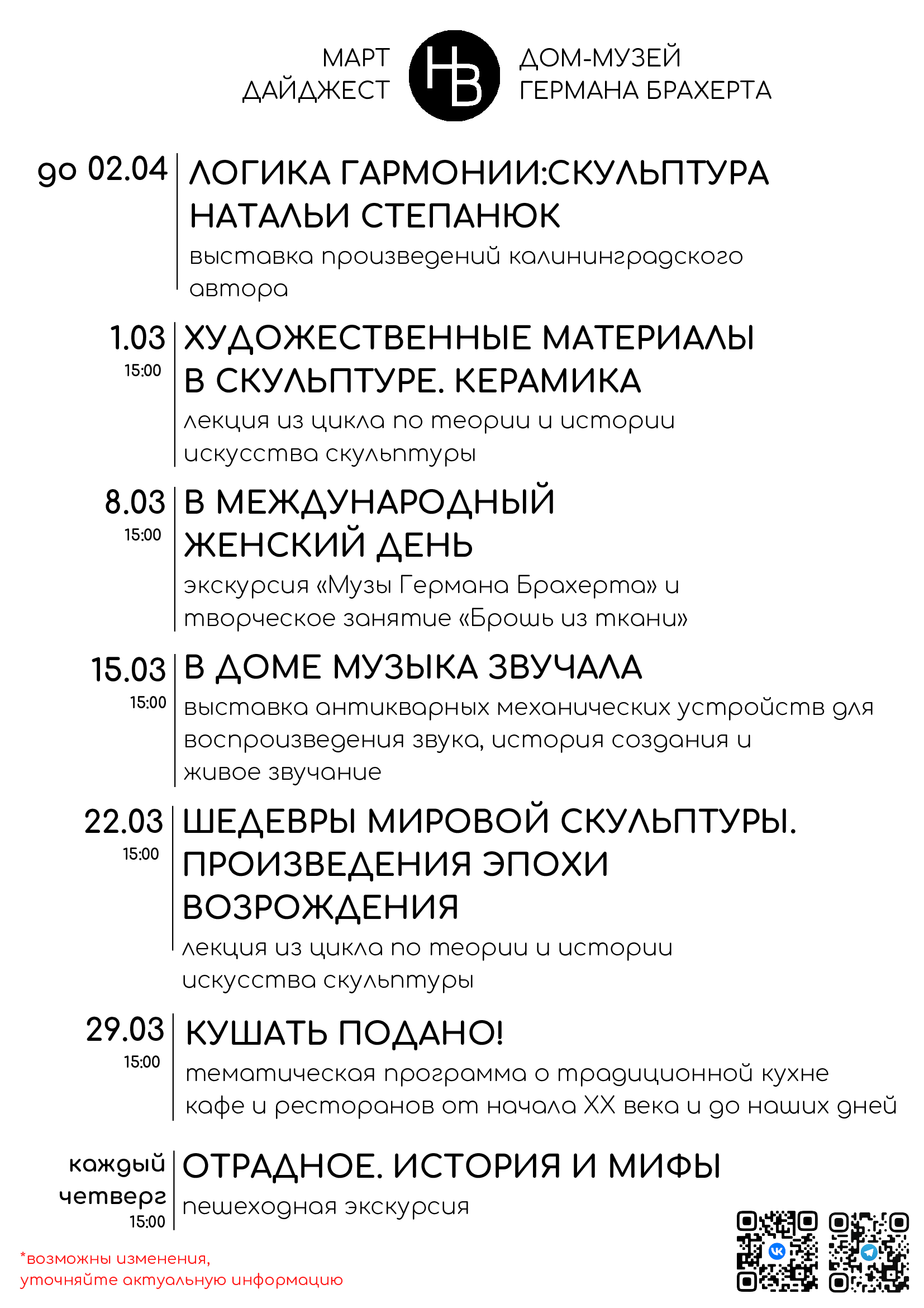 Мероприятия в марте