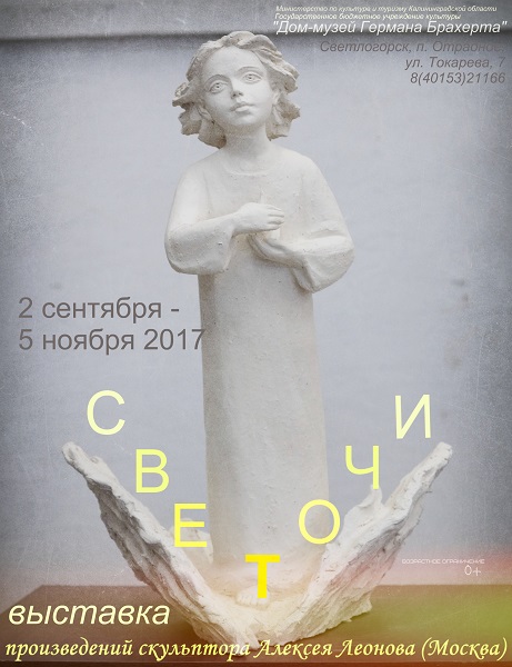 Открытие выставки