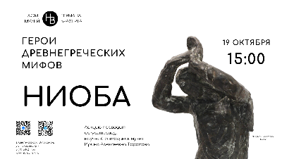 Образы древнегреческой мифологии