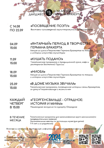 Мероприятия в сентябре