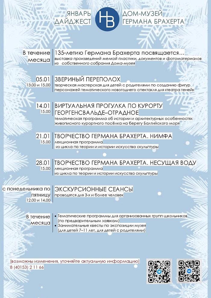 Наши мероприятия в ЯНВАРЕ